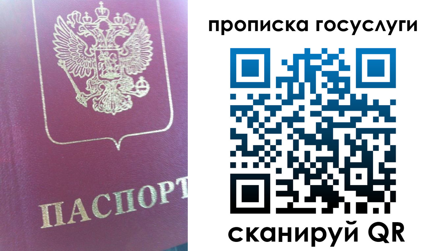 прописка регистрация в Копейске