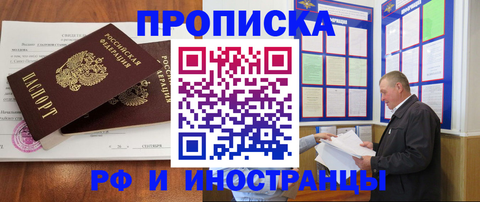 прописка ребенка в Копейске
