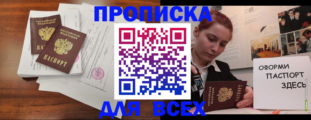 прописка в квартире в Копейске
