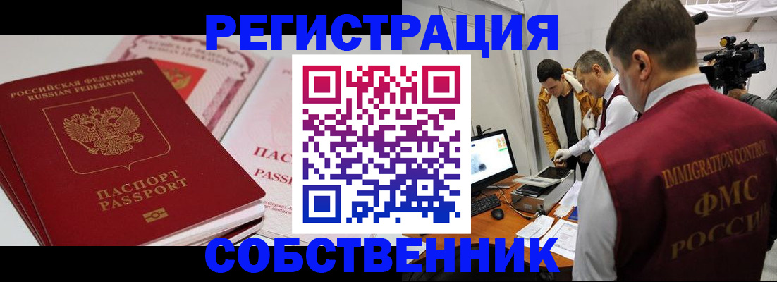 временная регистрация поиск в Копейске